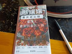 -憨孃孃·重庆老火锅(红山黑金店)