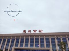 -惠阳站