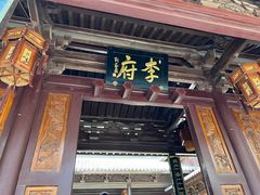 -济公故居