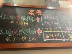 -丽影重庆小面(定西路店)