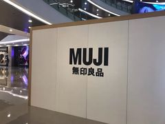 -MUJI无印良品(杭州万象城店)