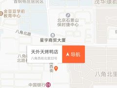 -天外天烤鸭店(八角店)