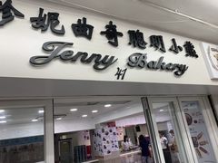 门面-珍妮曲奇聪明小熊(尖沙咀店)
