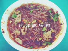 -甘记肥肠粉(马鞍北路店)