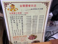 -金粿粿·牛肉粿