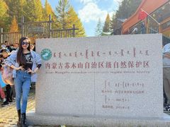 -苏木山森林公园