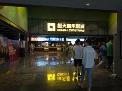 -橙天嘉禾影城(苏州印象城店)