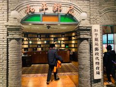 -和平菓局(王府井店)