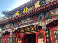 -福禄财东北菜(珠江帝景店)