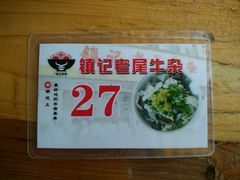 -潮镇老尾牛杂(环城西路店)