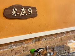 -米庄·原味私房菜(骏壹万邦店)