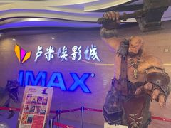 -卢米埃影城(长楹天街IMAX激光店)