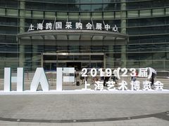 -上海跨国采购会展中心