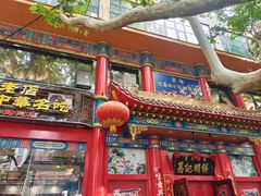 -葛记焖饼(伏牛路店)