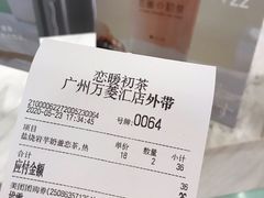 -恋暖初茶(万菱汇店)