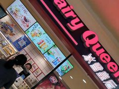 -DQ·蛋糕·冰淇淋(万象城店)