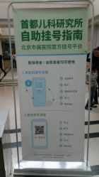 -首都儿科研究所附属儿童医院