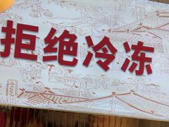 -千牛将·鲜牛肉火锅(开元路店)