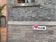 -重庆十八梯传统风貌区