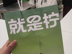 -Yes Lemon就是柠·手打柠檬茶(苏州中心一店)