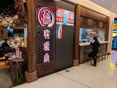 -有璟阁港式餐厅(国贸商城店)
