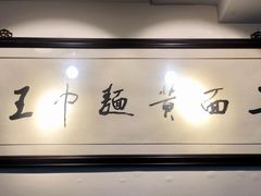 -裕兴记·三虾面(西北街总店)