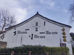 -鸣鹤古镇