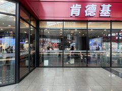 -肯德基(北京南站店)