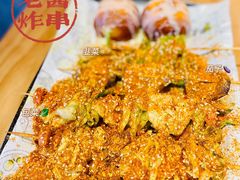 -老酱油炸社