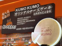 -KUMO KUMO甜品·冰淇淋(深圳壹方城店)