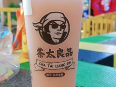 -茶太良品·奶茶研究所(中国铁建广场店)