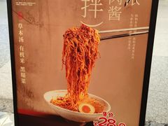 -和府捞面(曹路花园城店)
