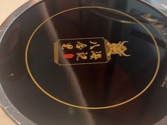 -八合里潮汕鲜牛肉火锅(福州万象城店)