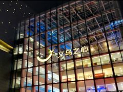 -义乌之心城市生活广场(新马路店)