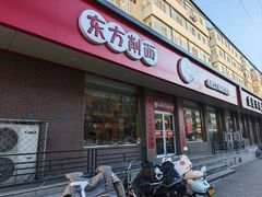 门面-东方削面(迎泽街店)