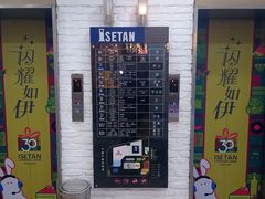 -伊势丹(现代城店)