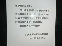 -天河体育中心篮球城