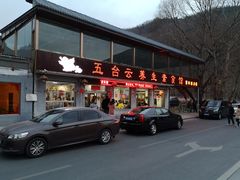 门面-天天向上素食餐厅(五台山店)