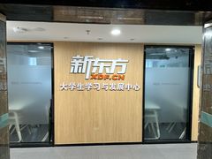 -新东方·考研·四六级·专转本(全民校区)