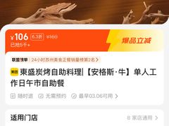 -東盛炭烤自助料理(玄武招商花园城店)