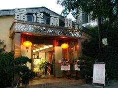 门面-晶泽丽琅·鱼鲜川菜(川师店)