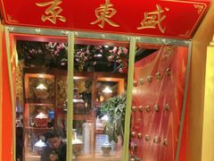 -京元盛铜锅涮肉(上海总店)
