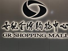 -世纪金源购物中心(远大路店)