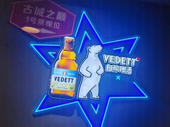 -顽啤熊·酒客酒馆(苏城夜景必选店)