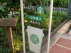 -星巴克臻选(广州沙面店)