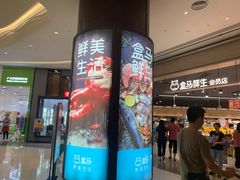 门面-盒马鲜生(岭南新世界店)