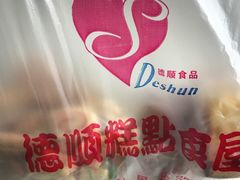-爱德顺糕点食屋(利民道店)