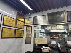 -清真蒋有记(老门东店)