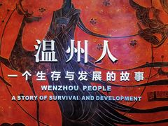 -温州博物馆