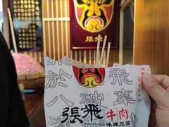 -張飛牛肉(锦里店)